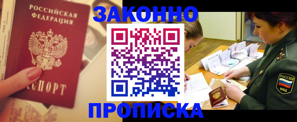 прописка для работы в Ардоне